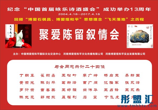 “聚爱陈留叙情会”圆满成功！