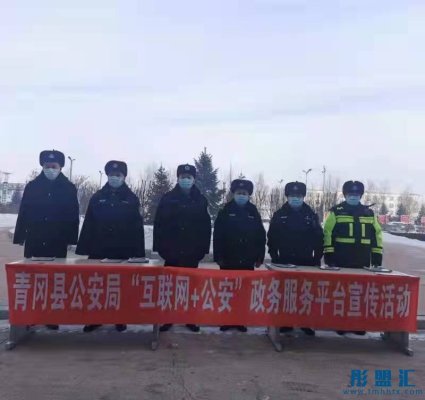 黑龙江绥化市青冈县公安局行政审批处在“冬季