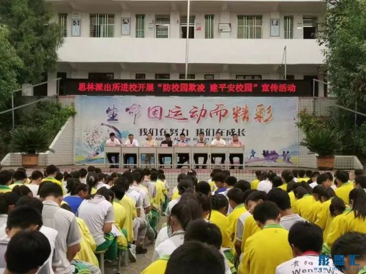 贵州省铜仁市：思南警方进校开展“反校园欺凌