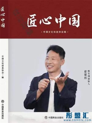 婚育网创始人赵建辉接受《匠心中国》丛书专访