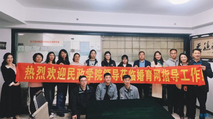 河南理工大学民政学院领导到《婚育网》进行调
